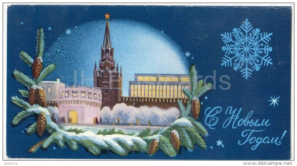 New Year Greeting card by Y. Reshanov  - Moscow Kremlin - cones - 1976 - Russia USSR - used - JH Postcards