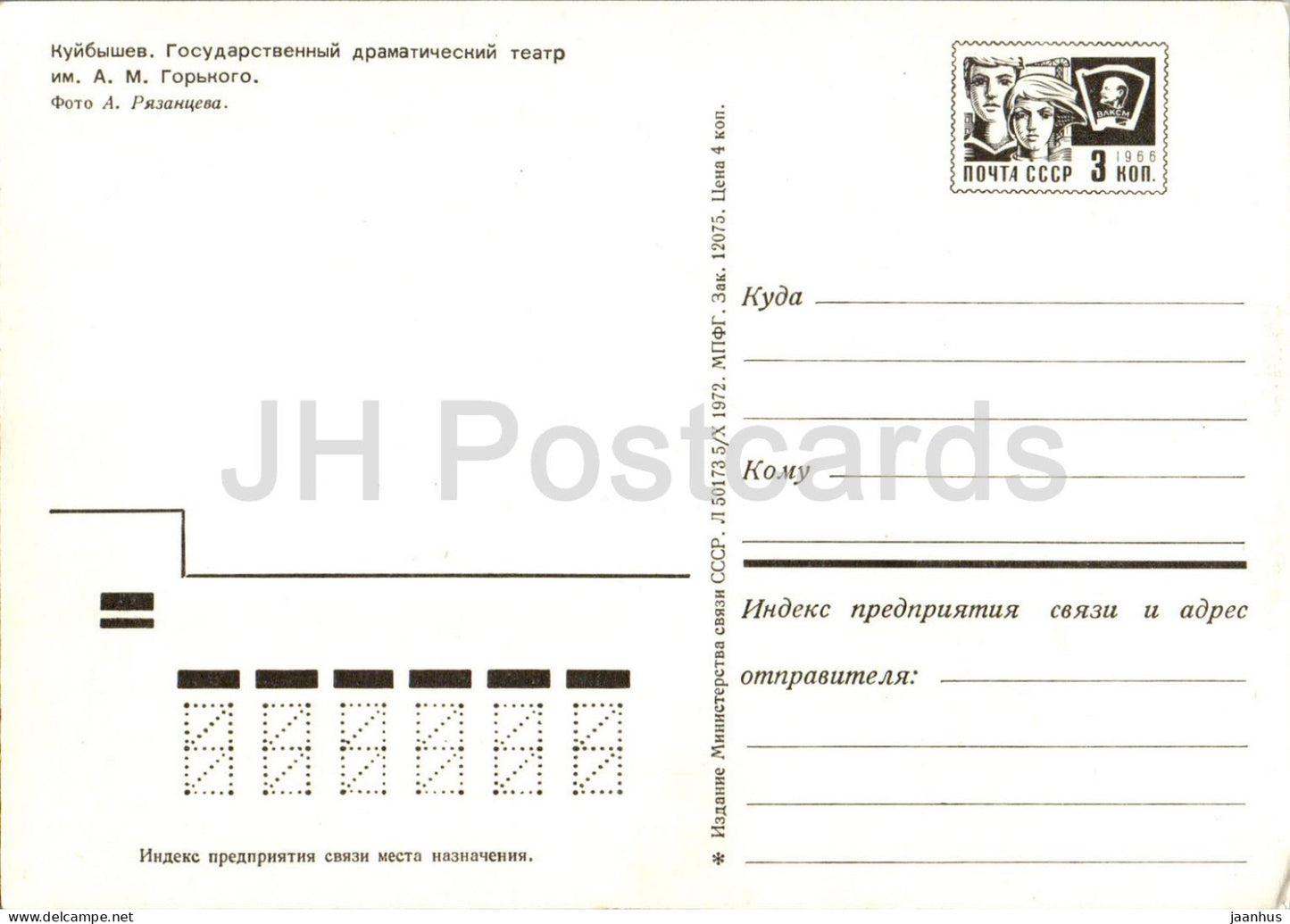 Kouïbychev - Samara - Théâtre dramatique d'État Gorki - entier postal - 1972 - Russie URSS - inutilisé 