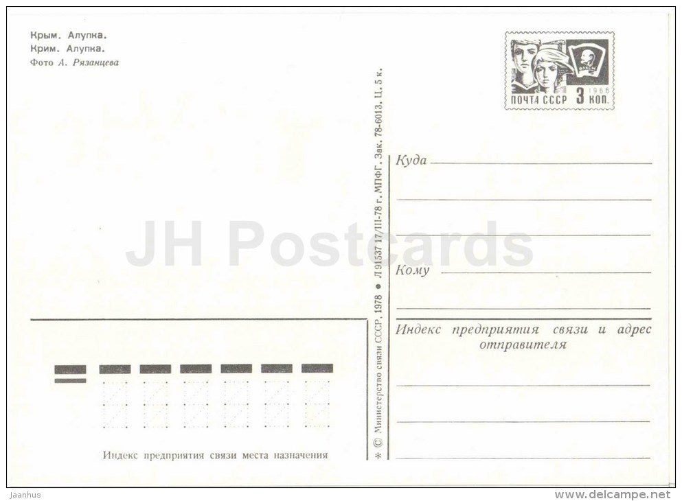 Alupka - Crimea - Krym - postal stationery - 1978 - Ukraine USSR - unused - JH Postcards