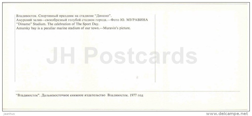 Dinamo stadium - The celebration of Sport day - Amursky bay - sailing boat - Vladivostok - 1977 - Russia USSR - unused - JH Postcards