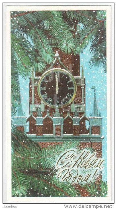 New Year Greeting card by V. Vachugov - Moscow Kremlin - 1976 - Russia USSR - used - JH Postcards