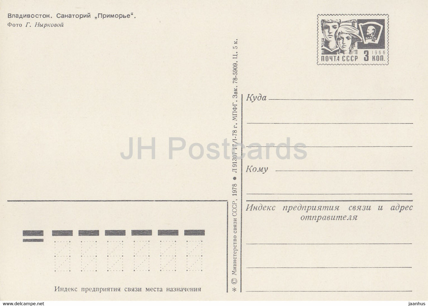 Vladivostok - sanatorium Primorye - entier postal - 1978 - Russie URSS - inutilisé