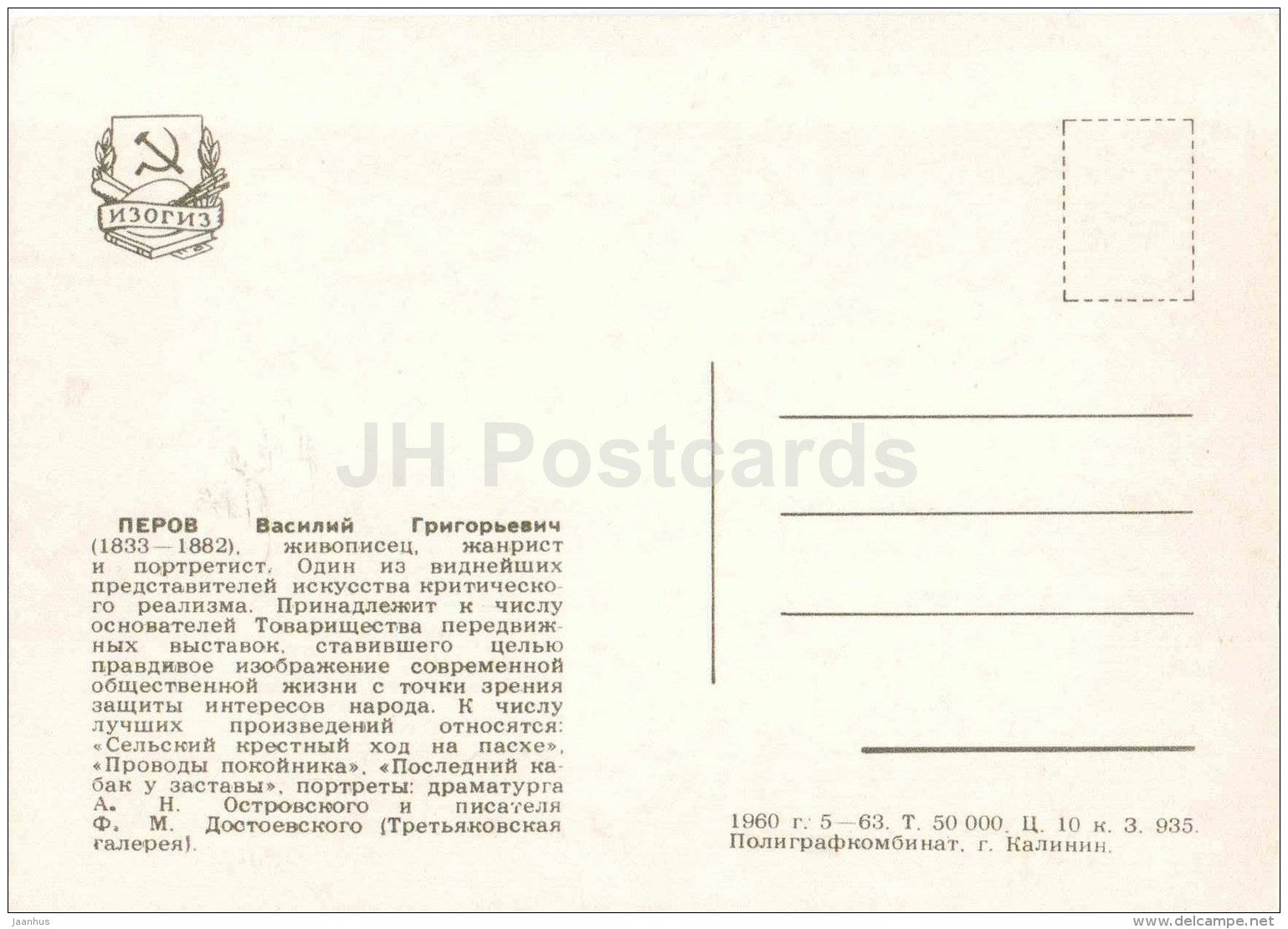 Portrait of V. Perov - Portraits of Russian Artist - Russian art - 1960 - Russia USSR - unused - JH Postcards