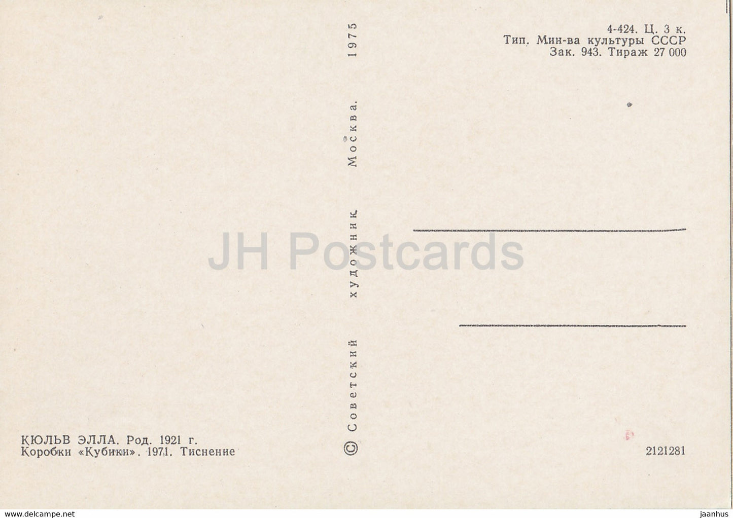 Estnische Lederkunst – Würfelboxen von Ella Kulv – Estnische Kunst – 1975 – Russland UdSSR – unbenutzt