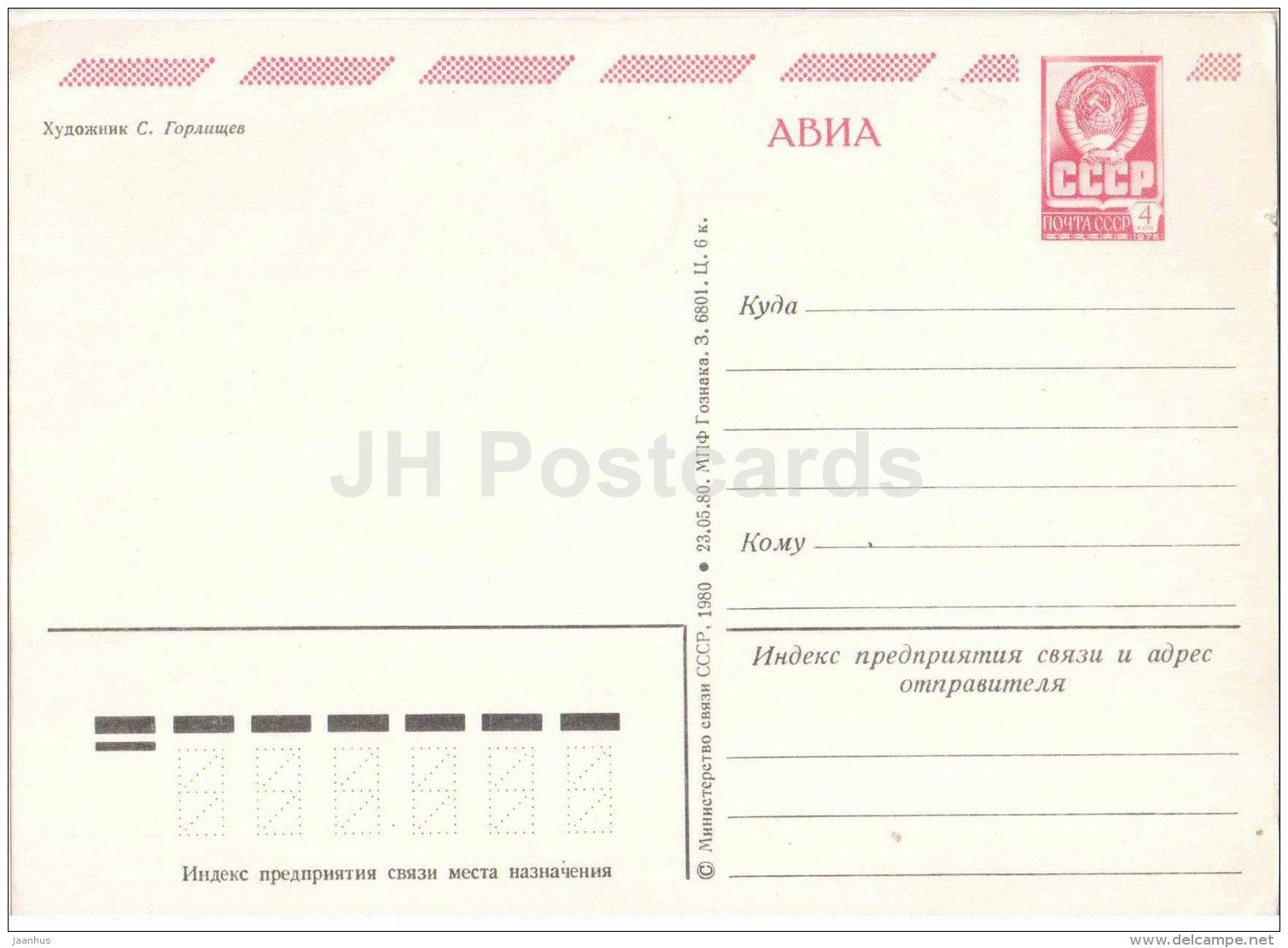 8 March International Women's Day greeting card - red and yellow tulip - postal stationery - 1980 - Russia USSR - unused - JH Postcards