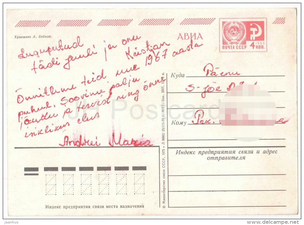 New Year Greeting card by A. Boykov - Moscow Kremlin - Red Flag - stationery - AVIA - 1975 - Russia USSR - used - JH Postcards