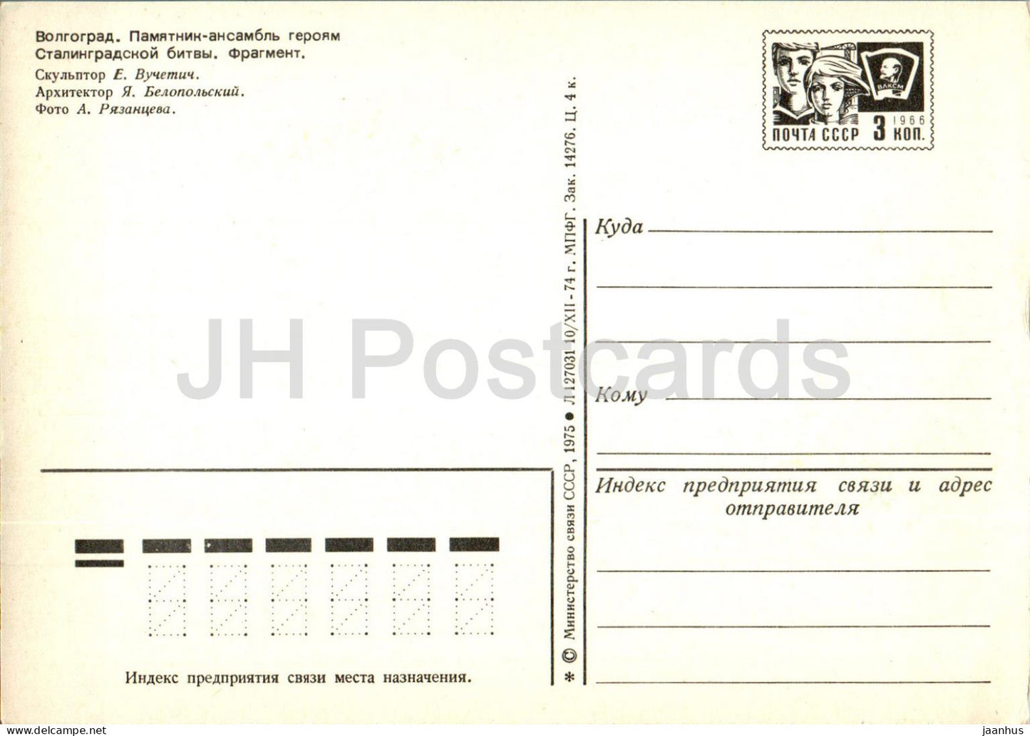 Wolgograd - Denkmalensemble für die Helden der Schlacht von Stalingrad - 2 - Briefpapier - 1975 - Russland UdSSR - unbenutzt