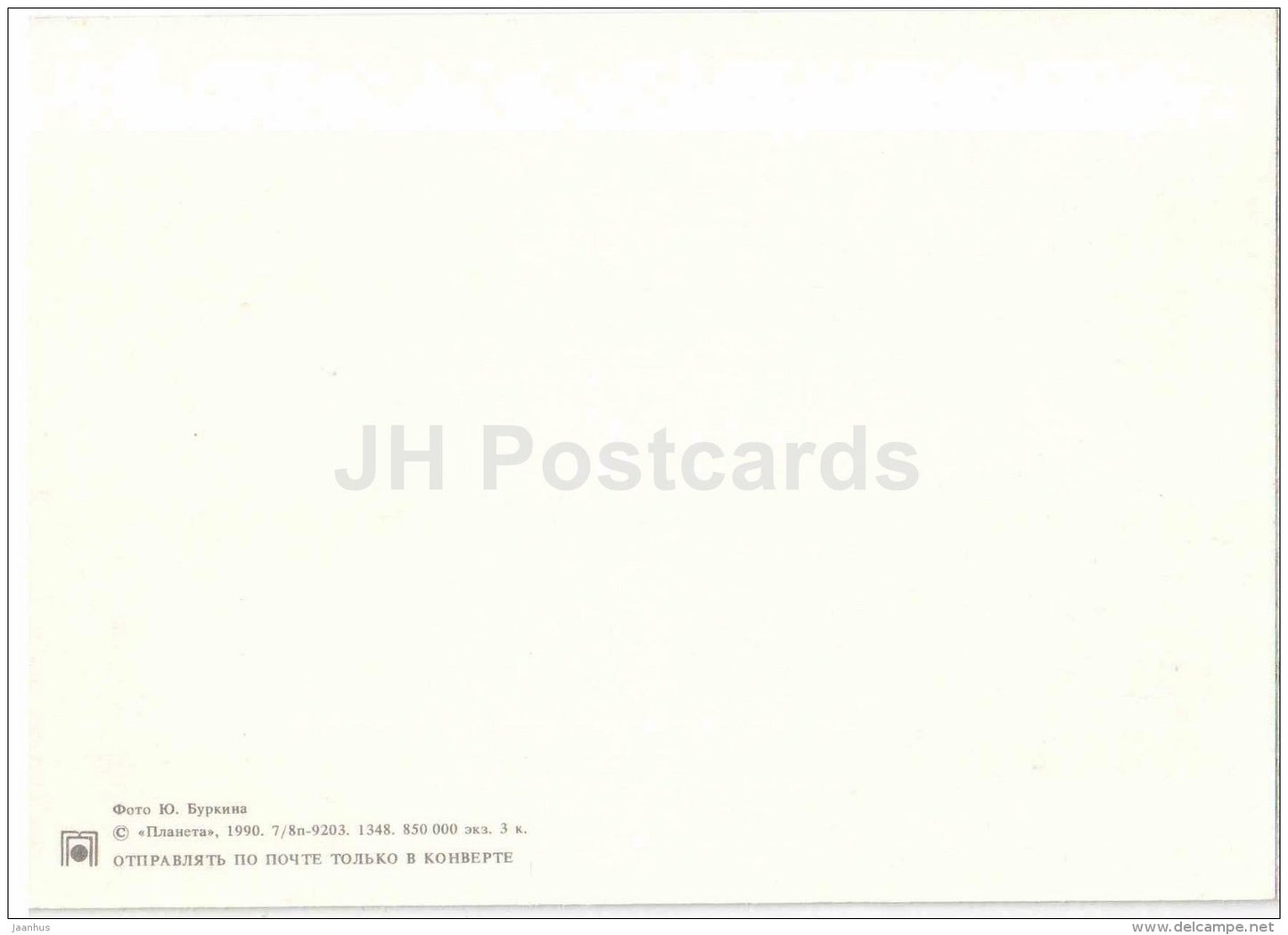 New Year Greeting Card - winter forest - 1990 - Russia USSR - unused - JH Postcards