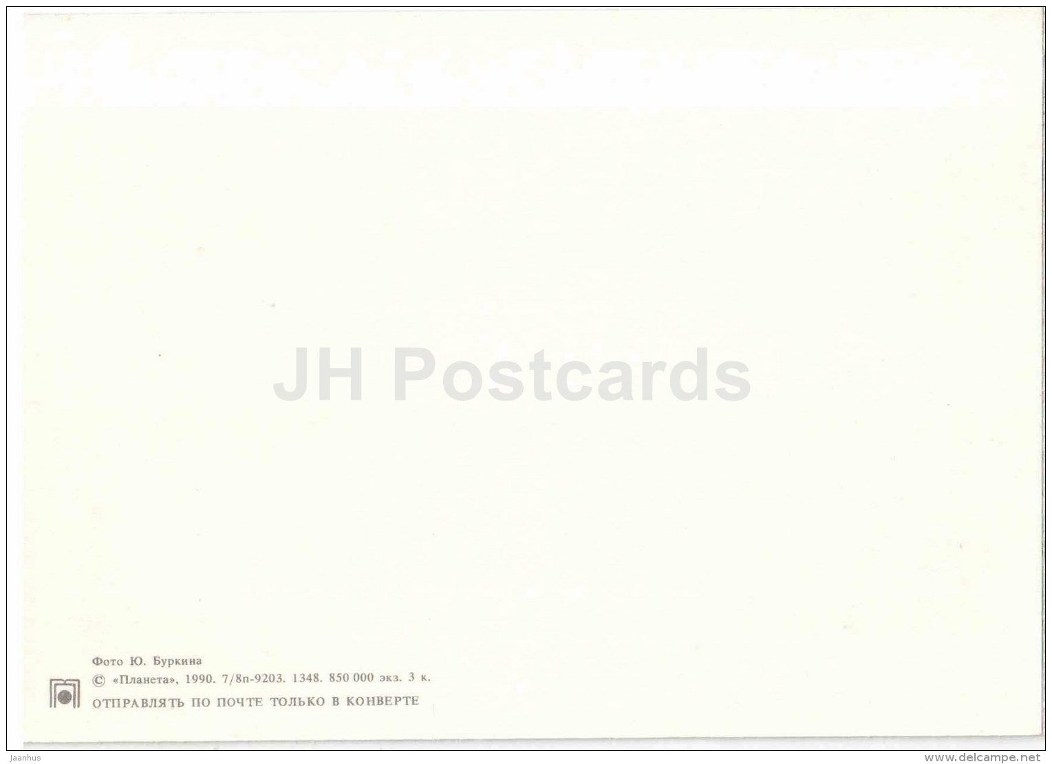 New Year Greeting Card - winter forest - 1990 - Russia USSR - unused - JH Postcards