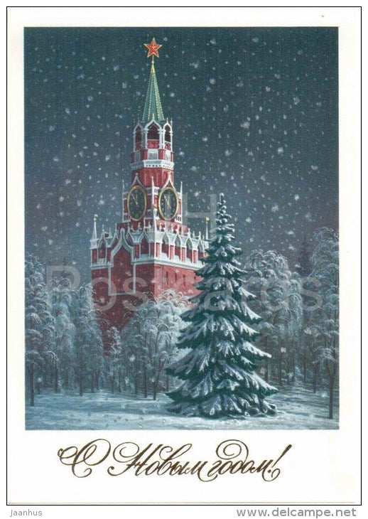 New Year greeting card by A. Burlov - Moscow Kremlin - fir tree - 1985 - Russia USSR - unused - JH Postcards