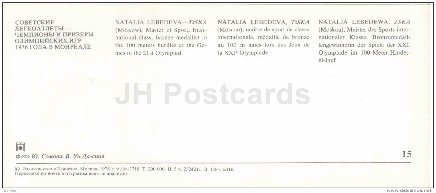 Natalia Lebedeva - 100m Hurdles - Soviet medalists of the Olympic Games in Montreal - 1978 - Russia USSR - unused - JH Postcards