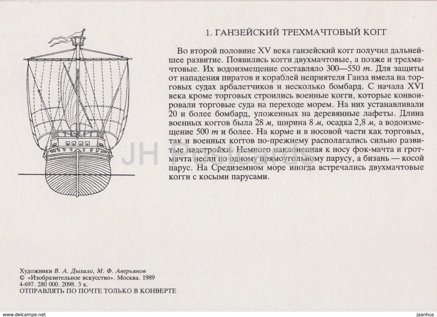 Hansa Cog - voilier - illustration - 1989 - Russie URSS - inutilisé