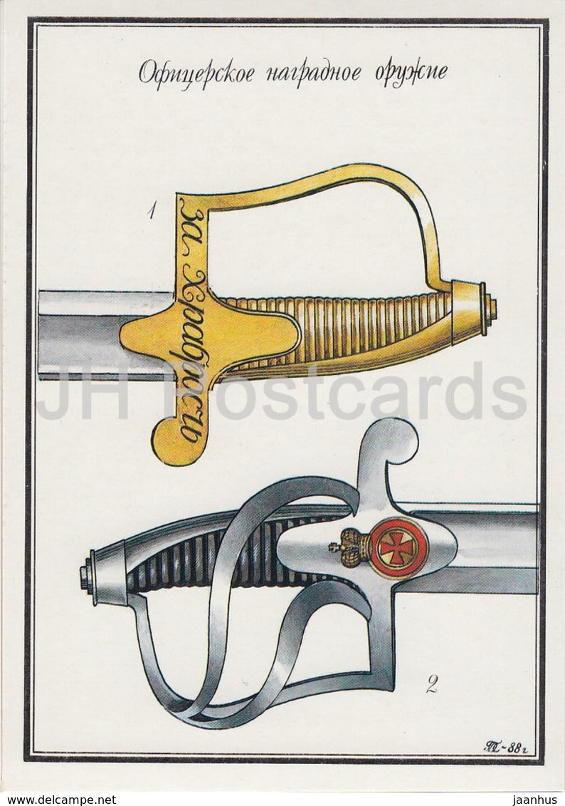 Officer award weapon - sabre - military - Russian Army of 1812 - 1990 - Russia USSR - unused - JH Postcards