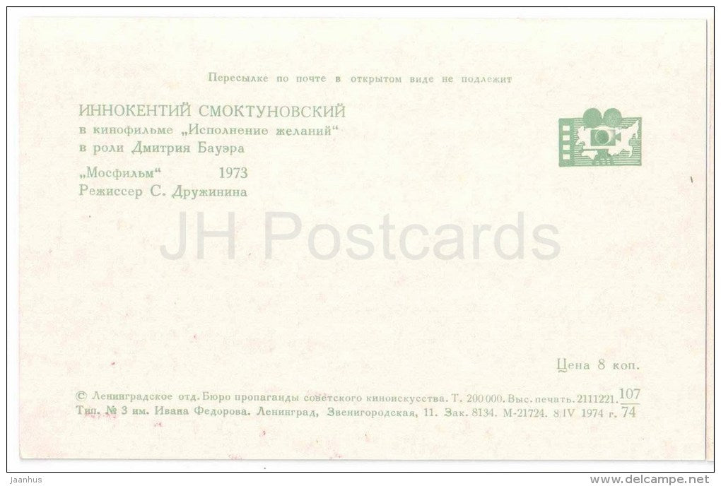 I. Smoktunovski - Soviet Russian Movie Actor - Wish fulfillment - 1974 - Russia USSR - unused - JH Postcards