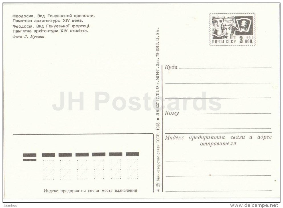 Genoese fortress view - Crimea - Krym - postal stationery - 1978 - Ukraine USSR - unused - JH Postcards