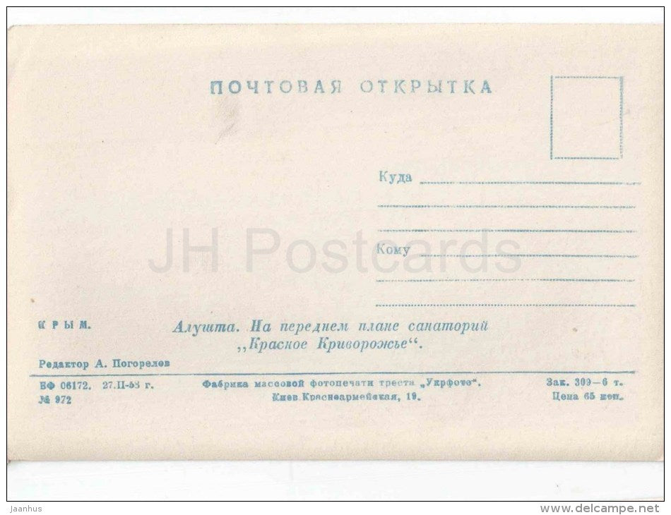 sanatorium Krasnoe Krivorozhye - Alushta - Crimea - Krym - photo postcard - 1958 - Ukraine USSR - unused - JH Postcards