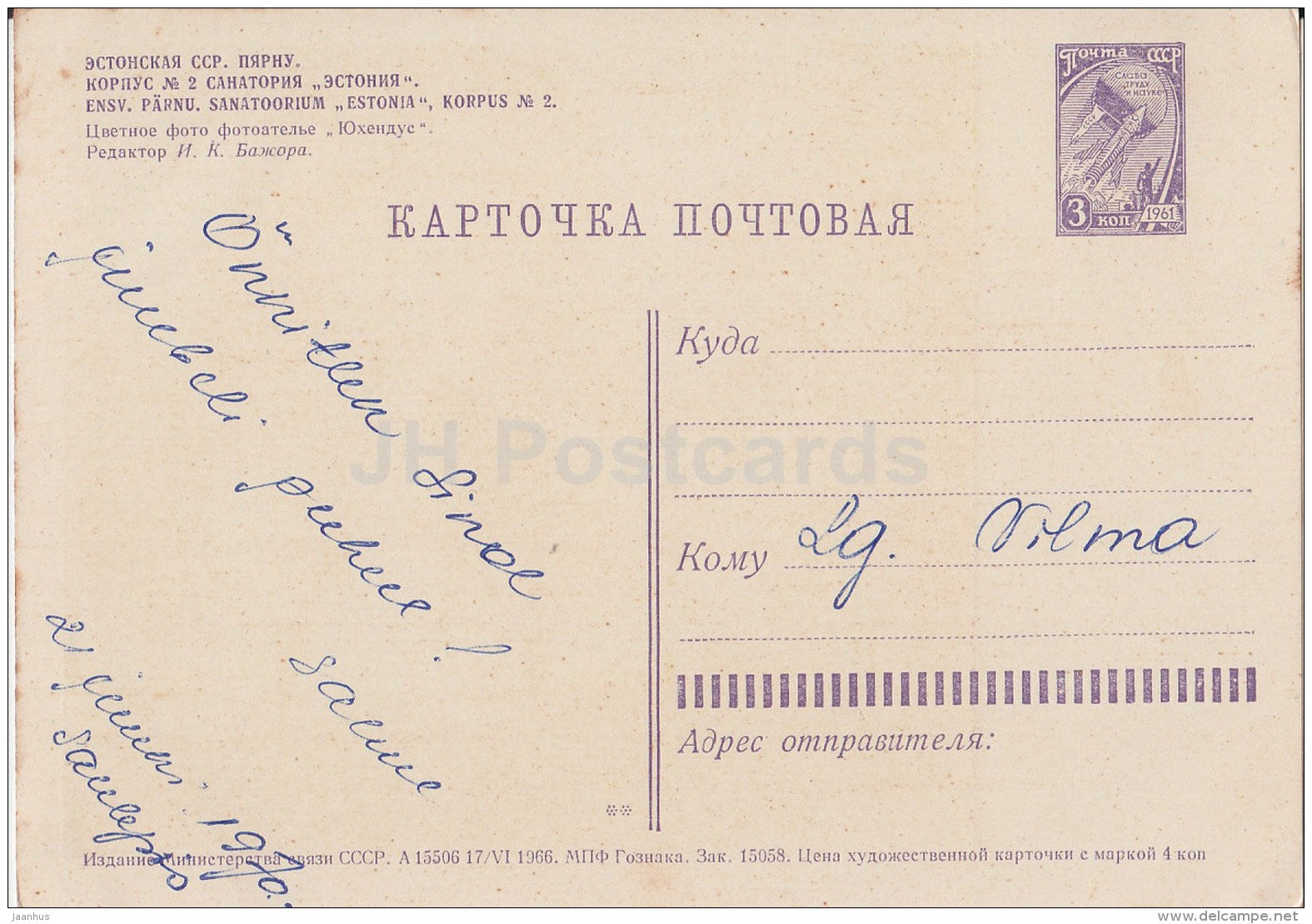 sanatorium Estonia - housing No. 2 - Pärnu - postal stationery - 1966 - Estonia USSR - used - JH Postcards