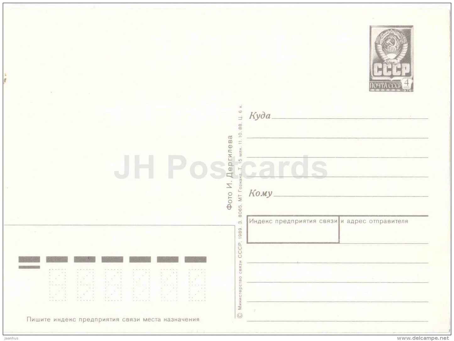 yellow narcissus - daffodil - flowers - postal stationery - 1989 - Russia USSR - unused - JH Postcards