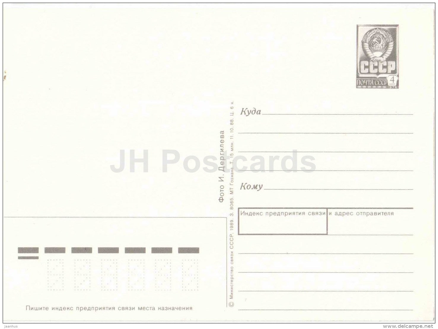 yellow narcissus - daffodil - flowers - postal stationery - 1989 - Russia USSR - unused - JH Postcards