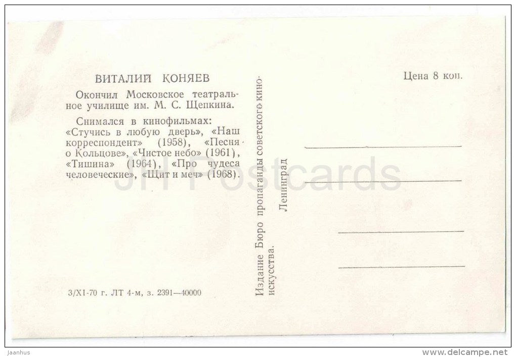 V. Konyaev - Soviet Russian Movie Actor - 1970 - Russia USSR - unused - JH Postcards