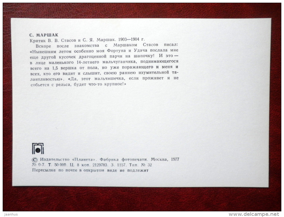 critic Stasov and young Marshak - Samuel Marshak - writer and childrens poet - Russia USSR - 1977 - unused - JH Postcards