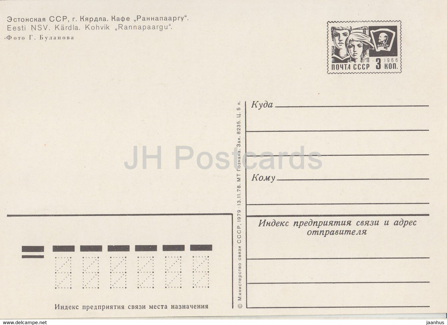 Kardla - Café Rannapaargu - Hiiumaa - entier postal - 1979 - Estonie URSS - inutilisé