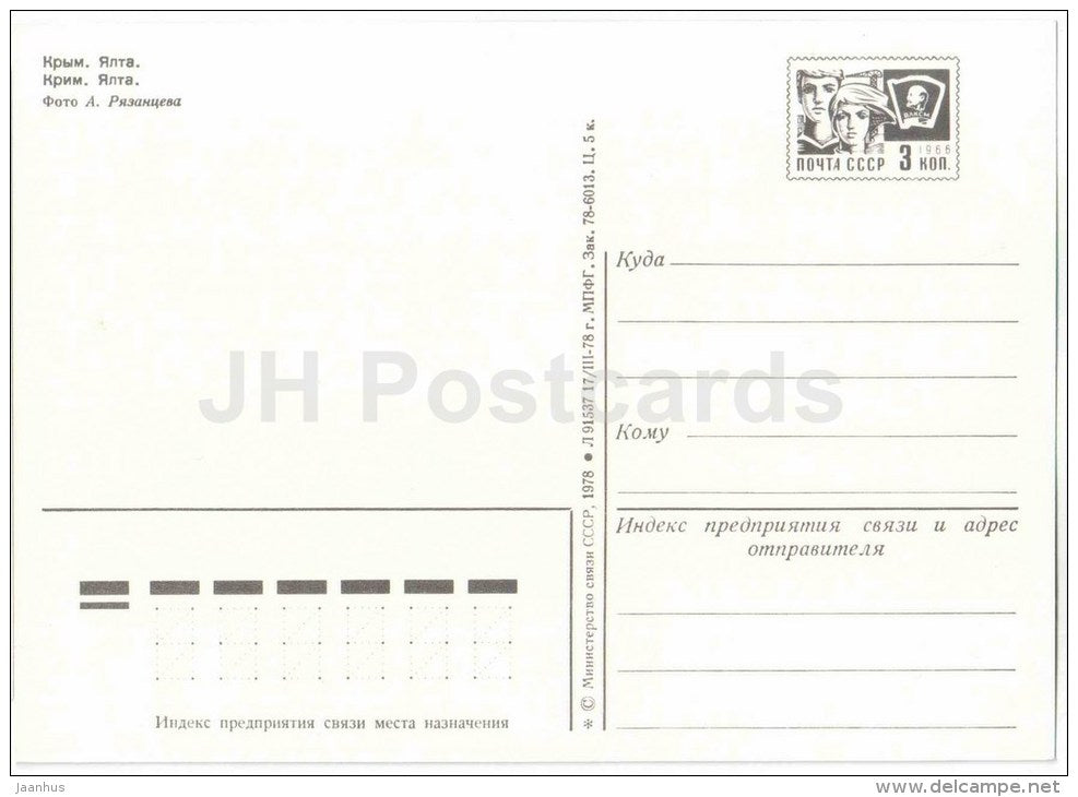 Yalta view - port - ship - Crimea - Krym - postal stationery - 1978 - Ukraine USSR - unused - JH Postcards