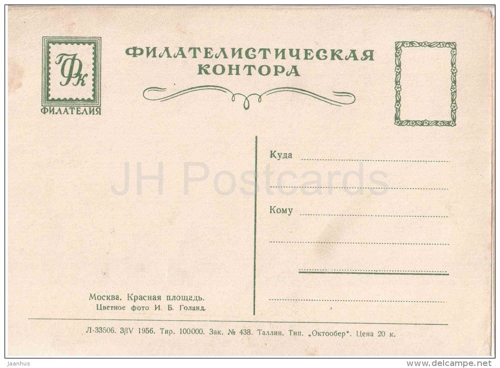 Minin and Pozharsky monument - Red Square - Moscow - 1956 - Russia USSR - unused - JH Postcards