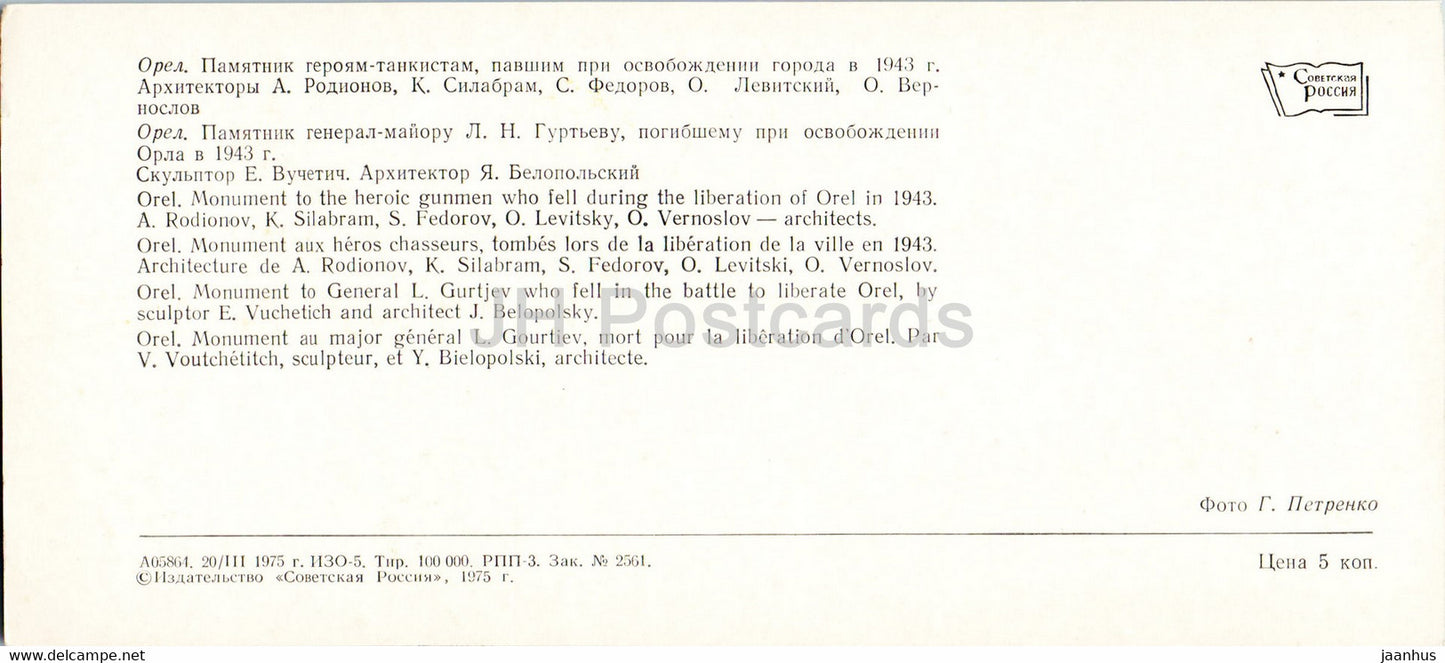 Orjol – Panzer – Denkmal für General Gurtjew – Denkmal des Zweiten Weltkriegs – Denkmäler zur Schlacht von Kursk – 1975 – Russland UdSSR – unbenutzt