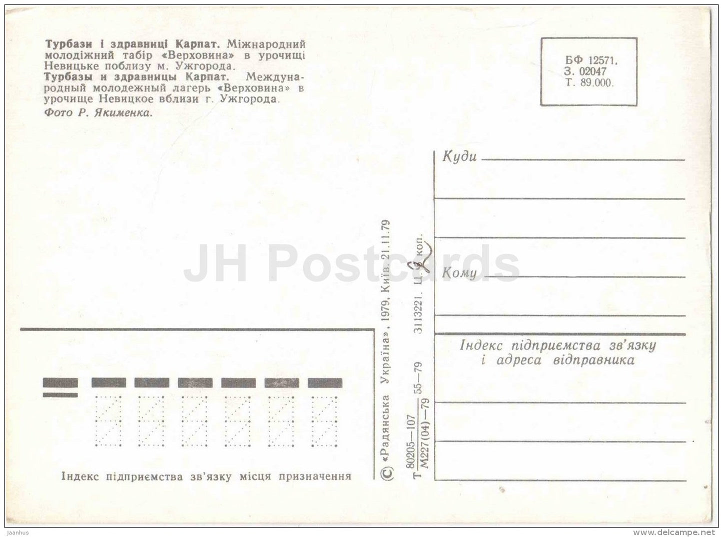 youth camp Verkhovina near Uzhgorod , Ushhorod - Carpathians - 1979 - Ukraine USSR - unused - JH Postcards