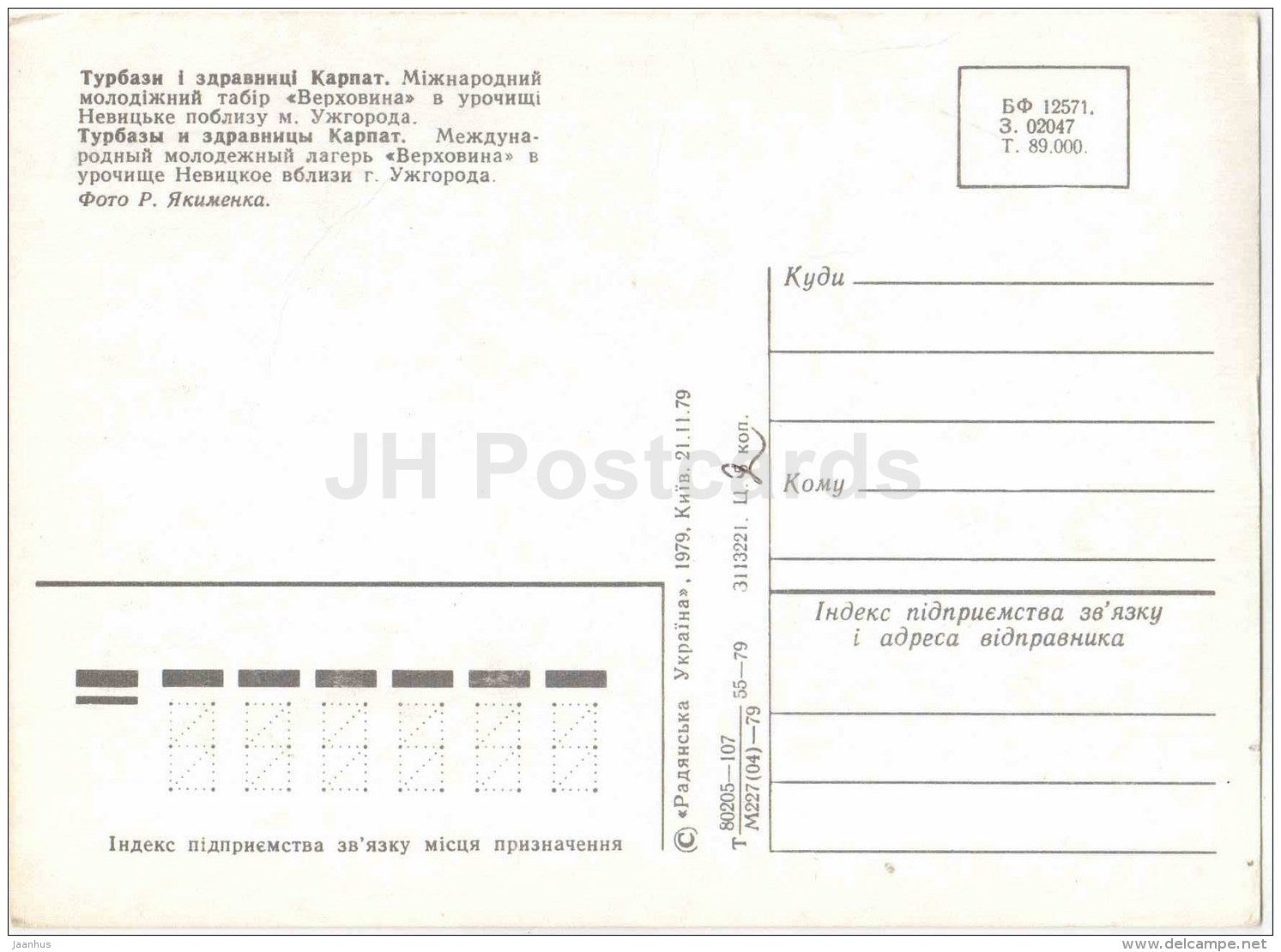 youth camp Verkhovina near Uzhgorod , Ushhorod - Carpathians - 1979 - Ukraine USSR - unused - JH Postcards