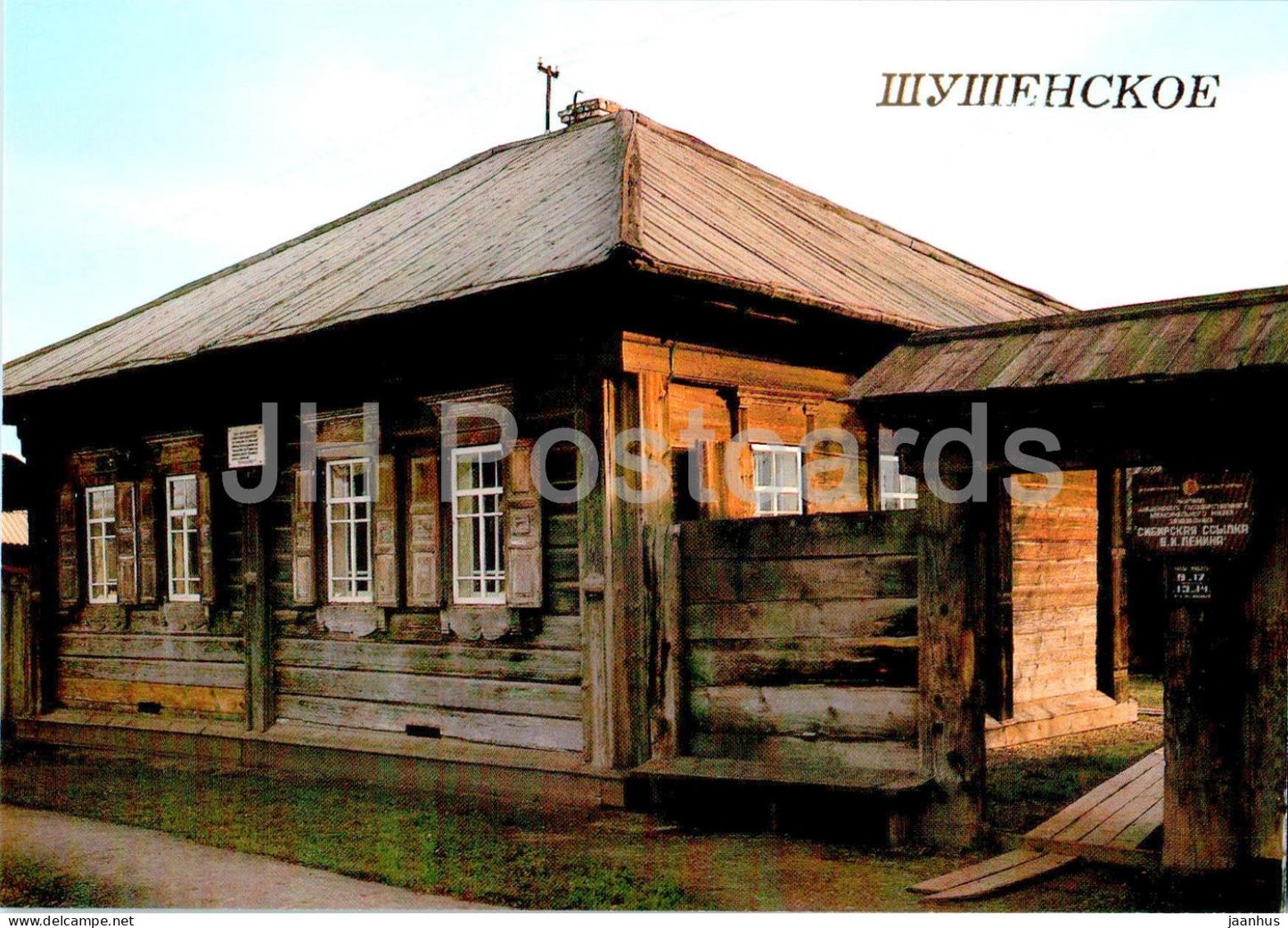 Shushenskoye - Lenin's Exile in Siberia Museum - A. Vaneev's House - 1987 - Russia USSR - unused - JH Postcards