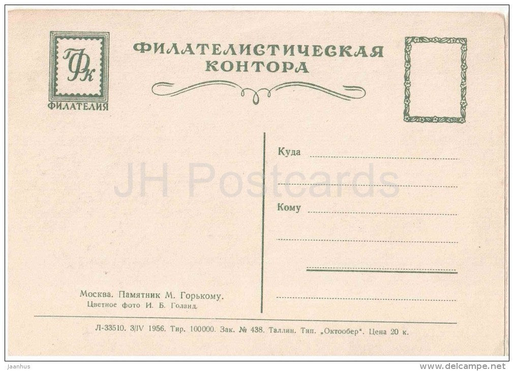 monument to russian writer M. Gorky - Moscow - 1956 - Russia USSR - unused - JH Postcards