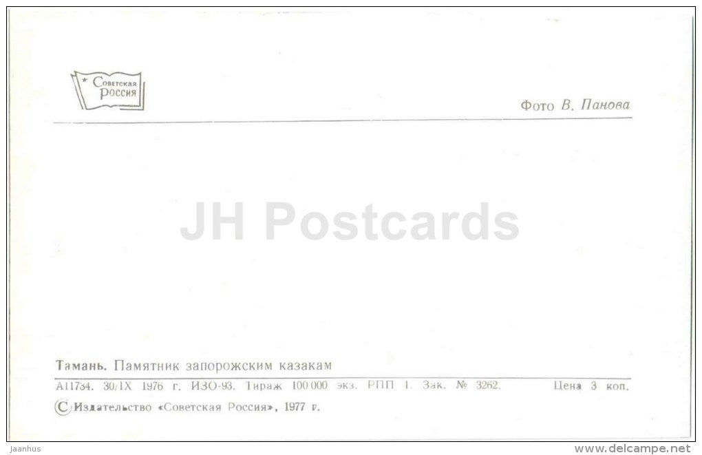 monument to Zaporizhzhya Cossacks - Taman - Black Sea Coast - 1977 - Russia USSR - unused - JH Postcards