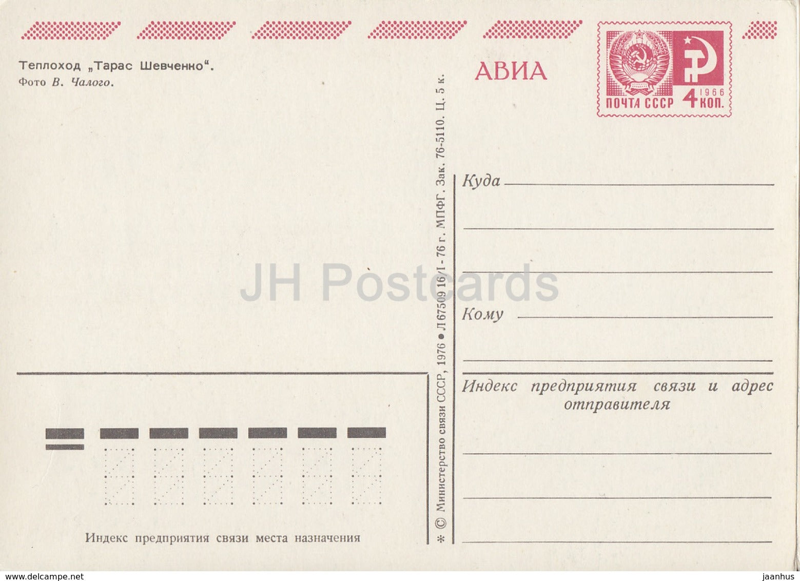 Taras Shevchenko - motor ship - AVIA - postal stationery - 1976 - Russia USSR - unused - JH Postcards