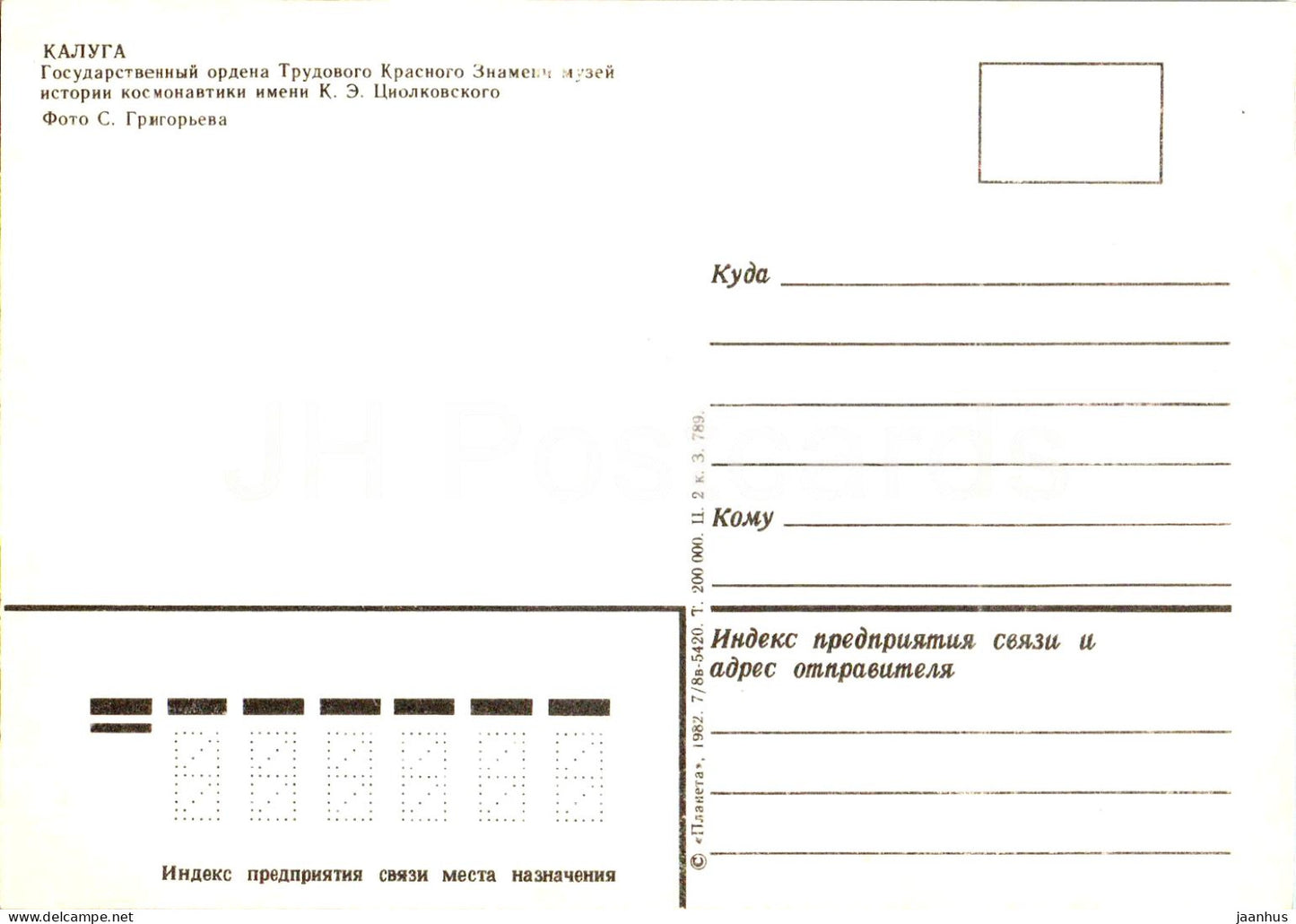 Kaluga - Musée d'astronautique (espace) Tsiolkovsky - 1982 - Russie URSS - inutilisé 