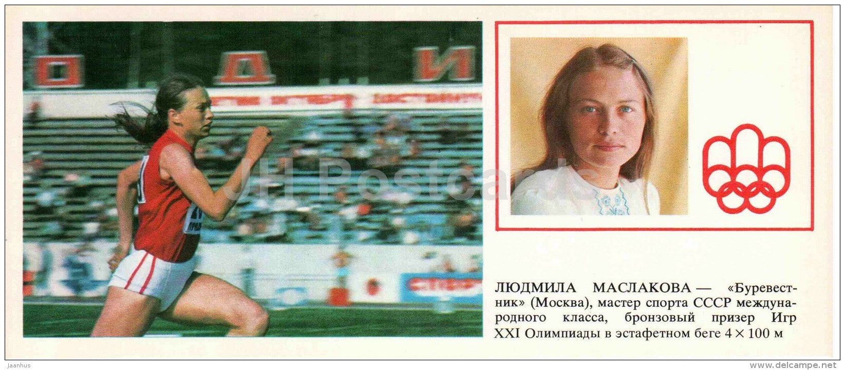 Ludmila Maslakova - 4x400m - Soviet medalists of the Olympic Games in Montreal - 1978 - Russia USSR - unused - JH Postcards