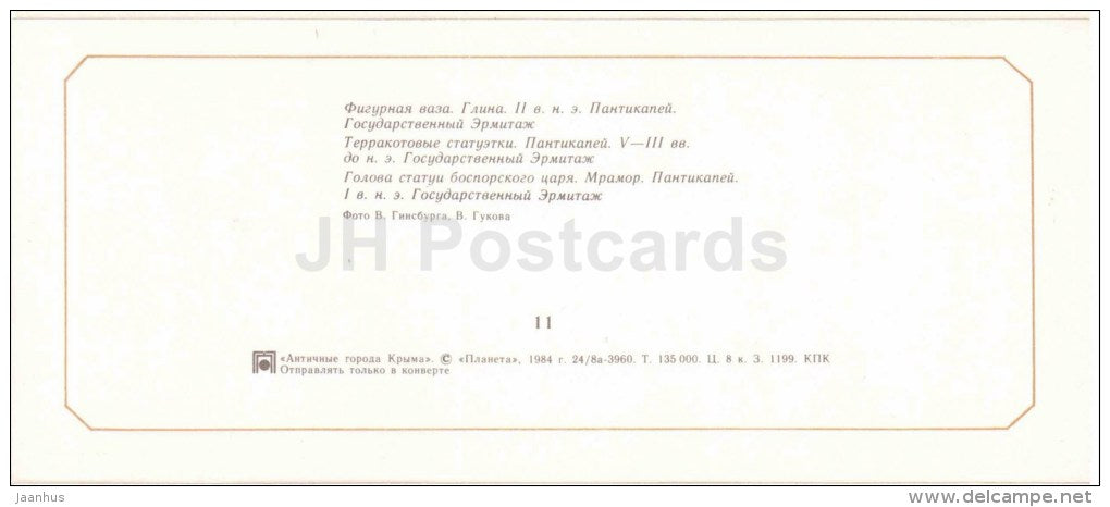 vase , terracota statue , Panticapaeum - the Ancient cities - Crimea - Krym - 1984 - Ukraine USSR - unused - JH Postcards