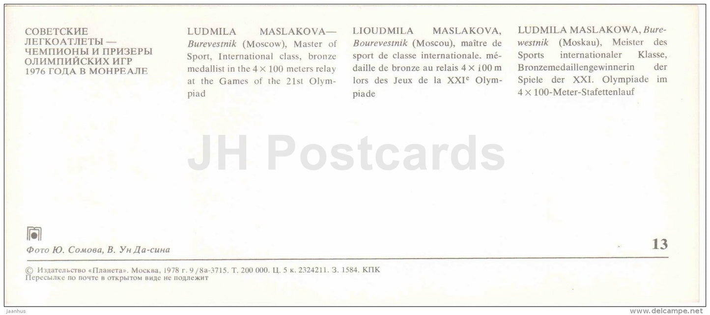 Ludmila Maslakova - 4x400m - Soviet medalists of the Olympic Games in Montreal - 1978 - Russia USSR - unused - JH Postcards