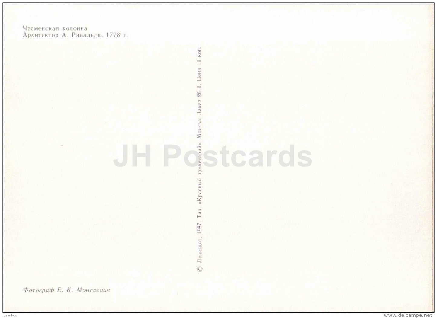 Chesme column - Pushkin - 1987 - Russia USSR - unused - JH Postcards
