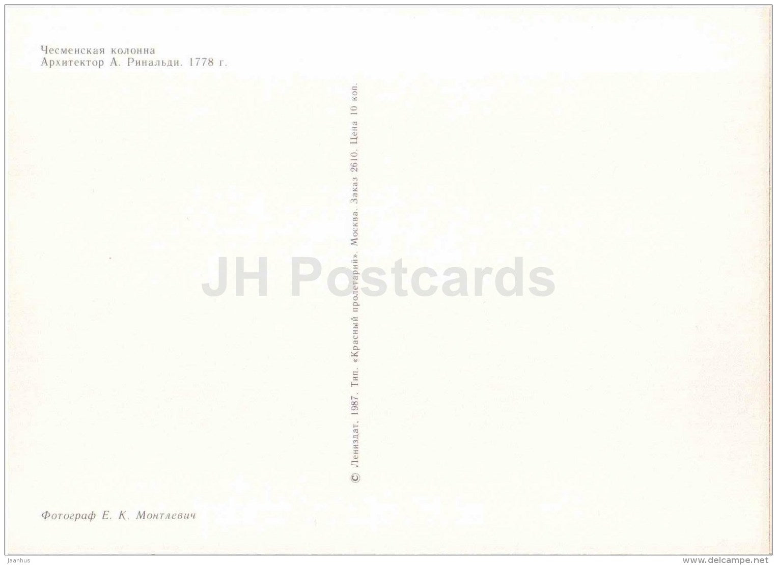 Chesme column - Pushkin - 1987 - Russia USSR - unused - JH Postcards