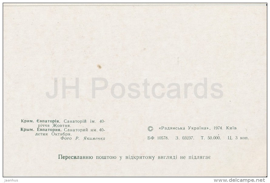 40th Annivesary of October Revolution Sanatorium - Yevpatoria - Crimea - 1974 - Ukraine USSR - unused - JH Postcards