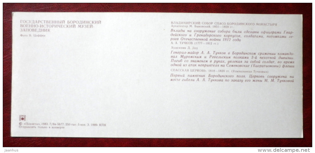 Vladimir´s Cathedral of the Holy Monastery of the Borodino - State Borodino Museum - 1983 - Russia USSR - unused - JH Postcards