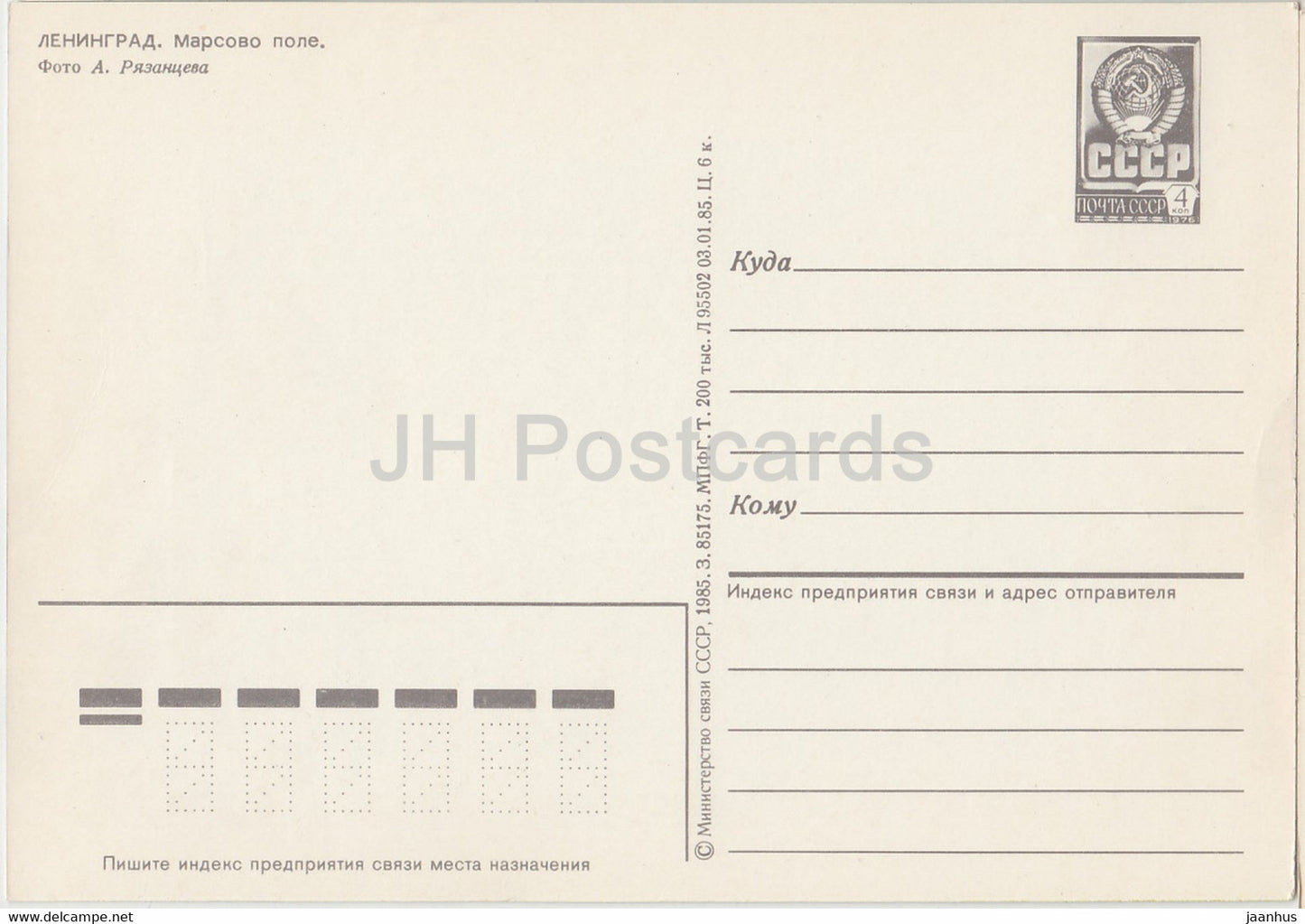 Leningrad - Saint-Pétersbourg - Champ de Mars - entier postal - 1985 - Russie URSS - inutilisé