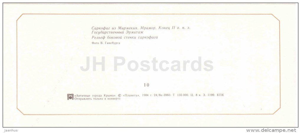 sarcophagus - Myrmekion - the Ancient cities - Crimea - Krym - 1984 - Ukraine USSR - unused - JH Postcards