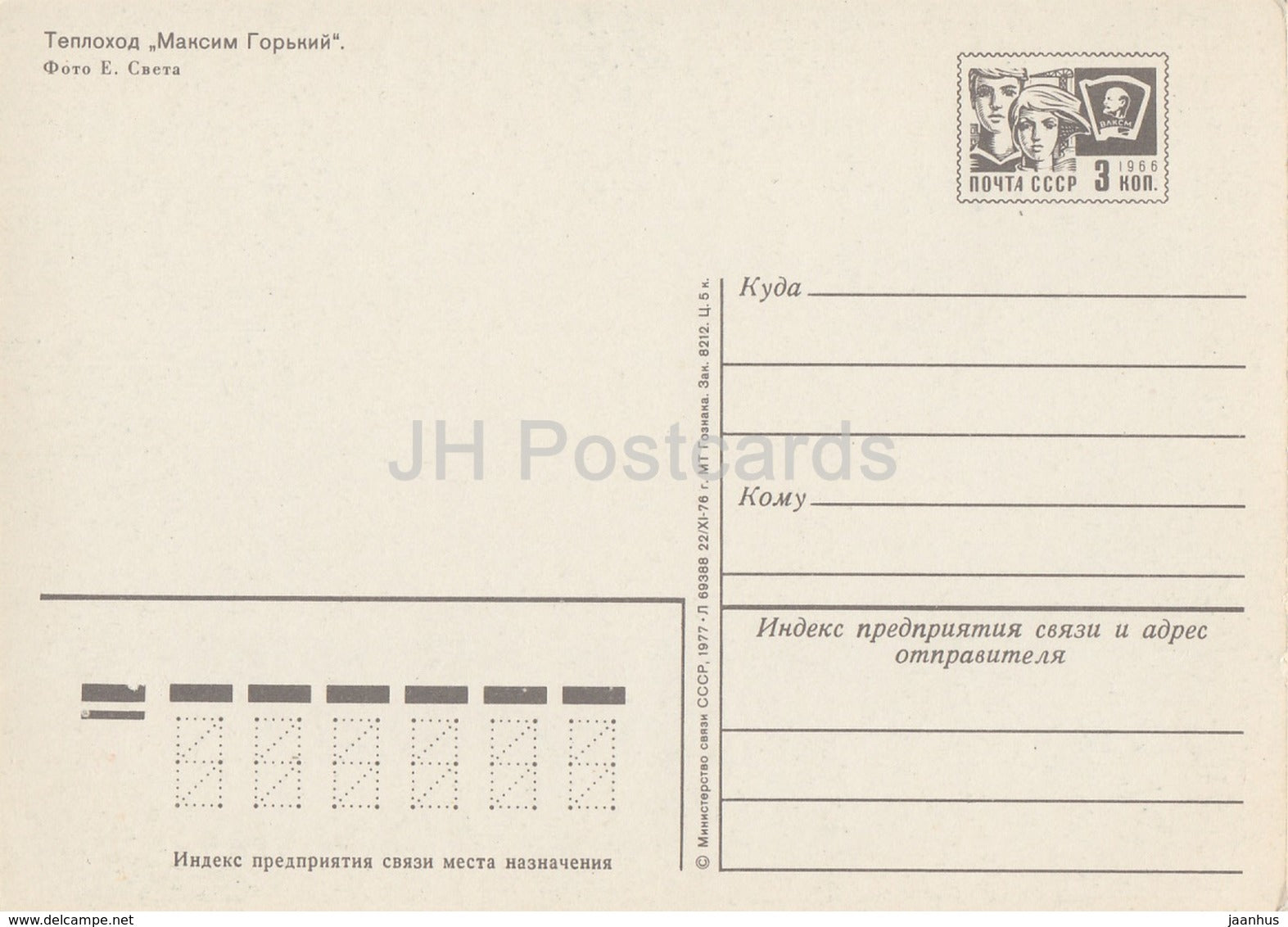 Maxim Gorky - motor ship - postal stationery - 1977 - Russia USSR - unused - JH Postcards