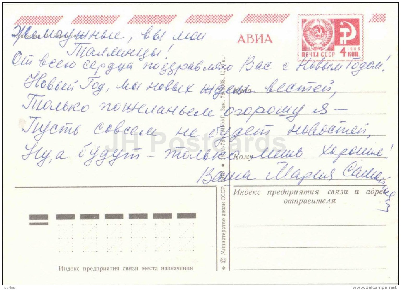 New Year Greeting Card by I. Dergilyev - decorations - candle - AVIA - postal stationery - 1978 - Russia USSR - used - JH Postcards