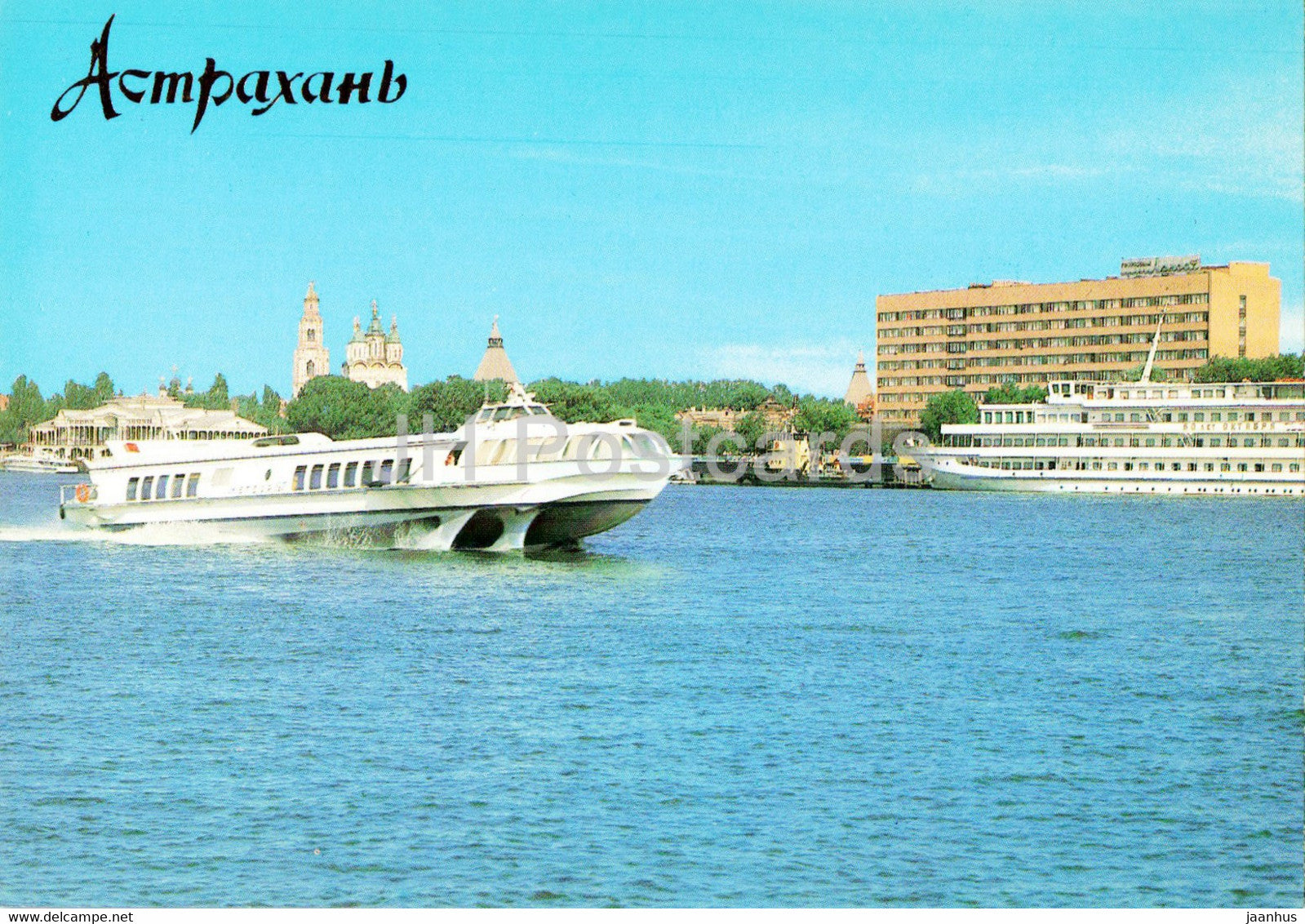 Astrakhan - View of the City from the right bank of the Volga - ship - boat Meteor - 1990 - Russia USSR - unused - JH Postcards