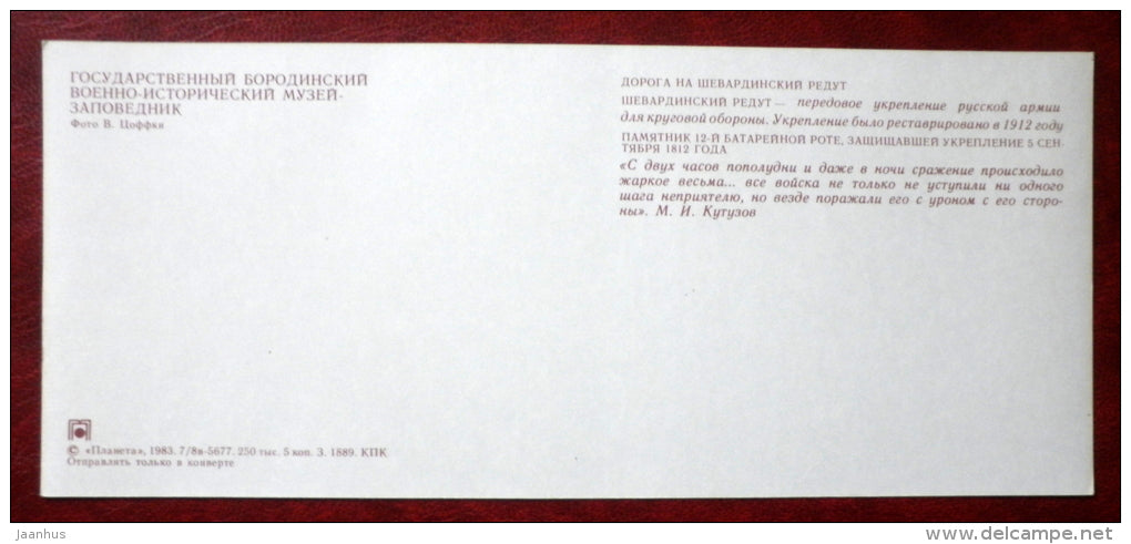 Shevardinsky Redoubt - monument - State Borodino Museum - 1983 - Russia USSR - unused - JH Postcards