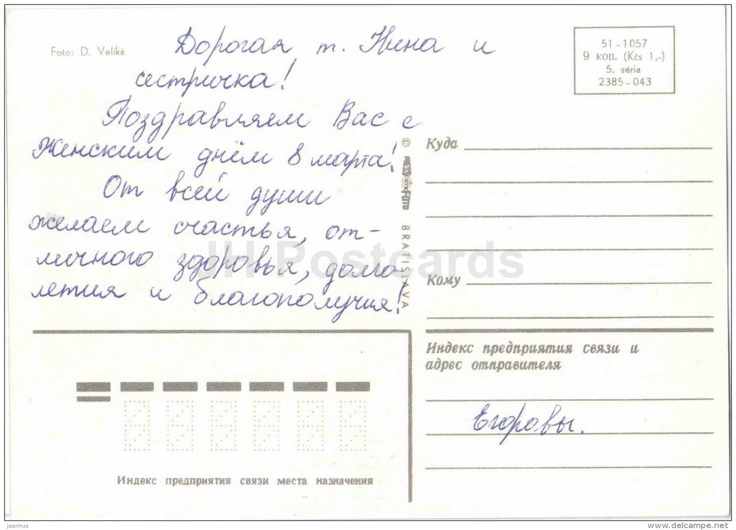 roses - flowers - postal stationery - Czechoslovakia - used - JH Postcards